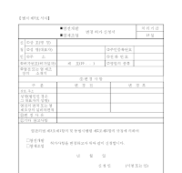 (염전개발,염제조업)변경허가신청서 (염전개발,염제조업)변경허가신청서